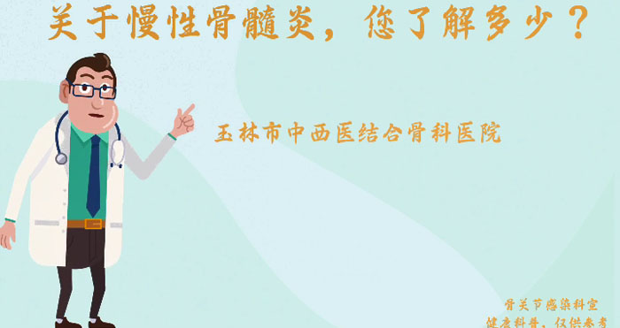 慢性骨髓炎最终版