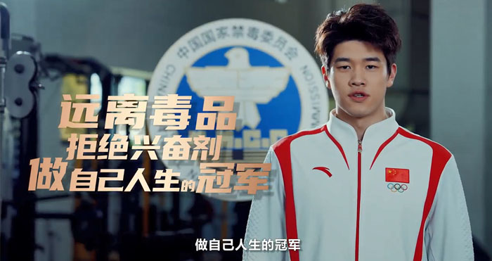远离毒品拒绝兴奋剂 做自己人生的冠军